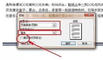 在word2003文档中设置第二页为第一页的具体方法