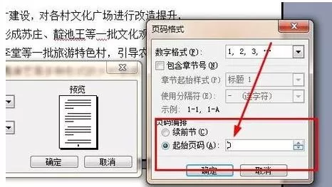 在word2003文档中设置第二页为第一页的具体方法