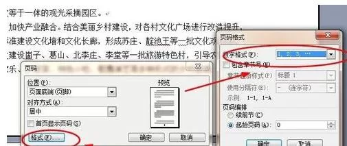 在word2003文档中设置第二页为第一页的具体方法