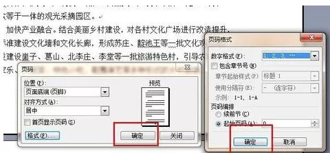 在word2003文档中设置第二页为第一页的具体方法