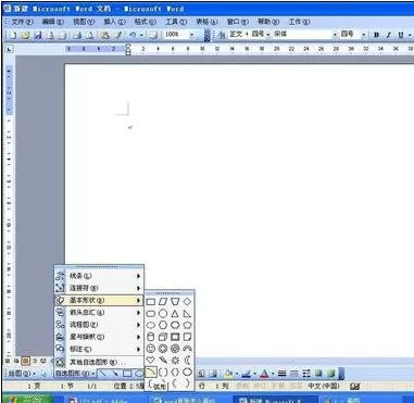 怎么在word2003中画45度圆弧?在word2003中画45度圆弧的教程