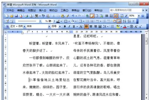 word2003防止图片乱动的设置方法  怎么在word2003中防止图片乱动