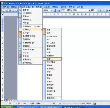 怎么在word2003中画45度圆弧?在word2003中画45度圆弧的教程