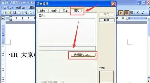 在word2003中添加背景图片的具体操作