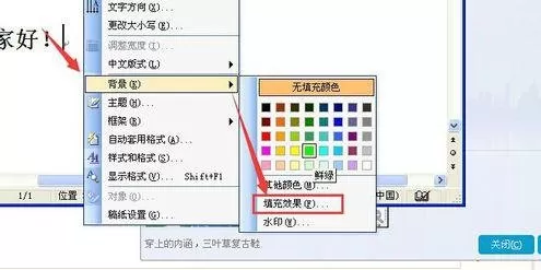 在word2003中添加背景图片的具体操作