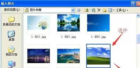 在word2003中添加背景图片的具体操作