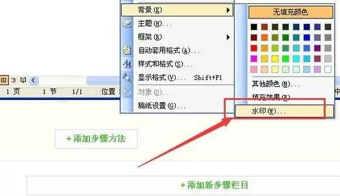 在word2003中添加背景图片的具体操作
