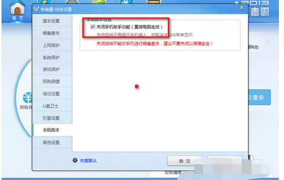金山毒霸怎么锁定主页?金山毒霸锁定主页的图文教程