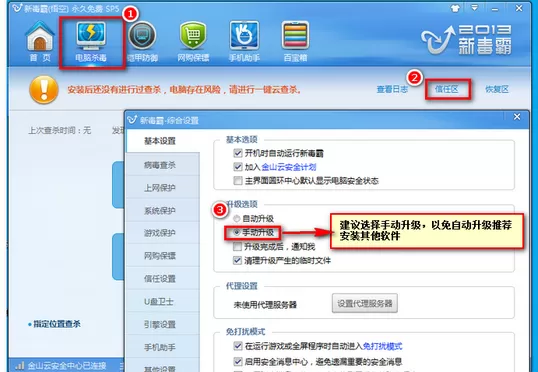 金山毒霸怎么锁定主页?金山毒霸锁定主页的图文教程