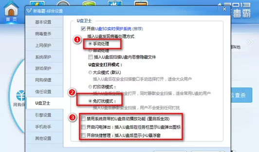 金山毒霸怎么锁定主页?金山毒霸锁定主页的图文教程