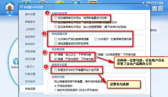 金山毒霸怎么锁定主页?金山毒霸锁定主页的图文教程