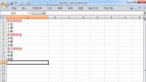 Excel2007表格怎样使用分组功能？