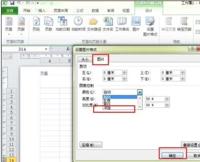 excel2007如何添加水印?excel2007添加水印的方法