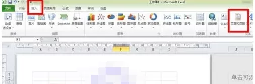 excel2007如何添加水印?excel2007添加水印的方法