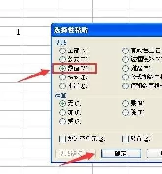 excel2007如何只复制数字?excel2007只复制数字的方法