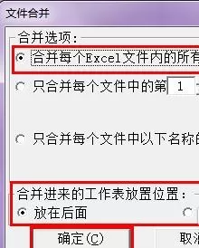 excel2007如何进行文件合并?excel2007文件合并教程