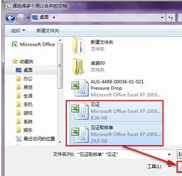excel2007如何进行文件合并?excel2007文件合并教程