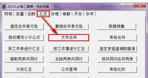 excel2007如何进行文件合并?excel2007文件合并教程
