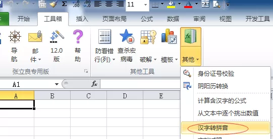 excel2007汉字转拼音功能如何使用?