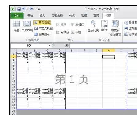 excel2007如何手动或者自动分页?