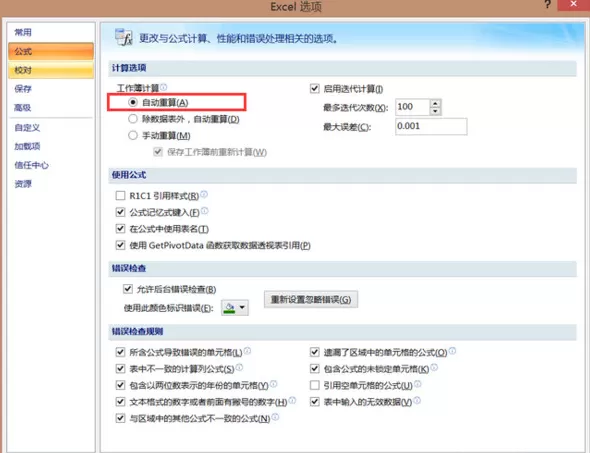 excel2007怎样自动重算?excel2007自动重算的具体操作