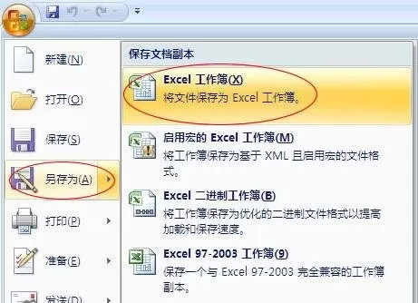 Excel2007如何给表格设置成只读？