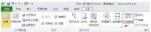 excel 2007如何锁定行?excel 2007锁定行的方法