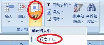 excel2007如何设置行高列宽?excel2007设置行高列宽教程