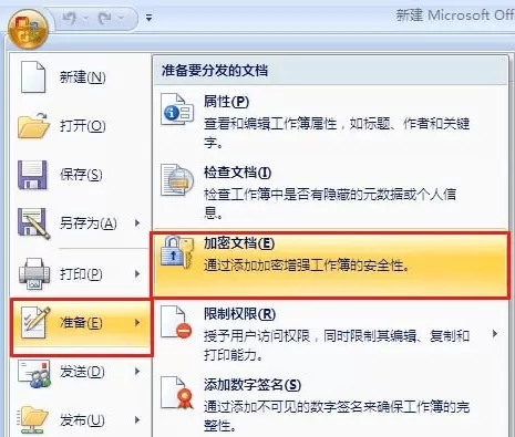 excel2007如何设置密码？excel2007设置密码教程