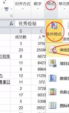 excel2007如何设置单元格条件格式?