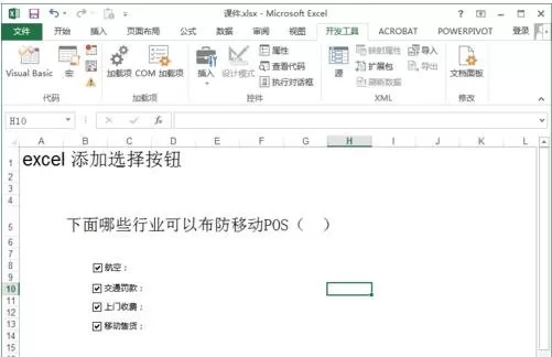 excel2013如何制作复选框？excel2013制作复选框教程