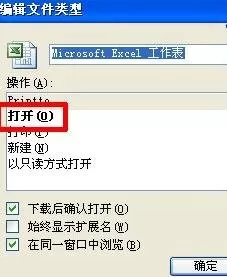 excel2013双击打不开怎么办?双击打不开的解决方法