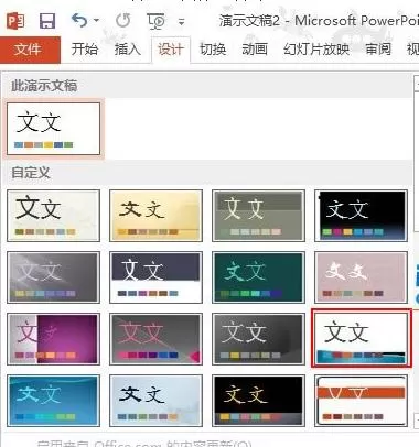 怎么在PPT2013中应用配色方案?在PPT2013中应用配色方案的方法