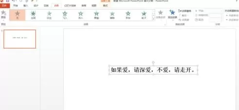 怎么在ppt2013中设置打字机效果?ppt2013设置打字机效果的教程
