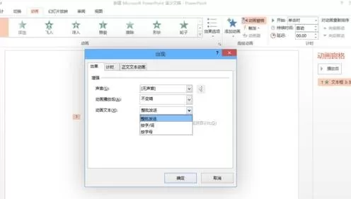 怎么在ppt2013中设置打字机效果?ppt2013设置打字机效果的教程