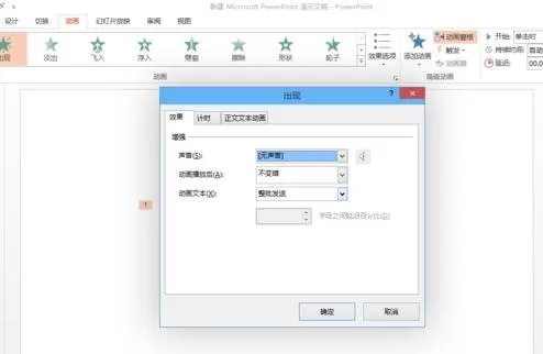 怎么在ppt2013中设置打字机效果?ppt2013设置打字机效果的教程