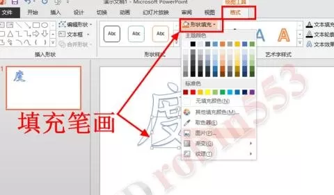 在PPT2013中设置每个笔画不同色的具体操作