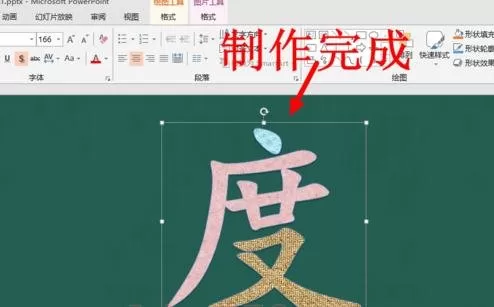在PPT2013中设置每个笔画不同色的具体操作