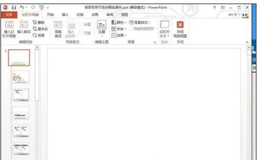 怎么在ppt2013中修改母版?在ppt2013中修改母版的具体方法