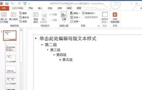 在ppt2013中更换幻灯片模板背景的具体操作