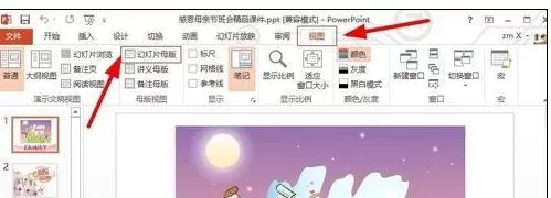 在ppt2013中更换幻灯片模板背景的具体操作