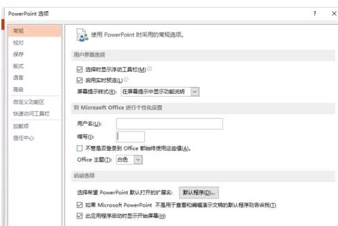 在ppt2013中添加开发工具选项卡的图文教程