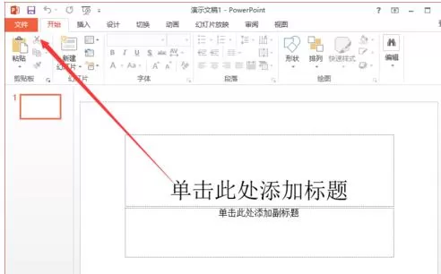 在ppt2013中添加开发工具选项卡的图文教程