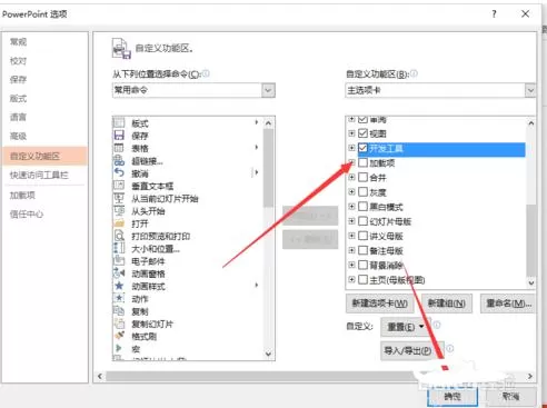 在ppt2013中添加开发工具选项卡的图文教程