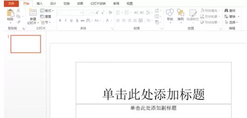 在ppt2013中设置页面成横向或者纵向的具体操作