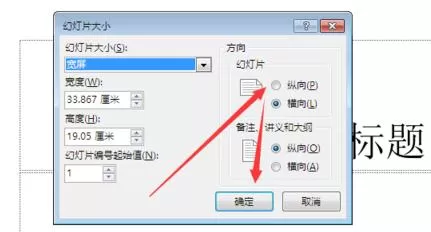 在ppt2013中设置页面成横向或者纵向的具体操作