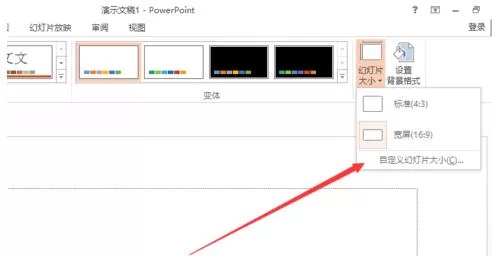 在ppt2013中设置页面成横向或者纵向的具体操作
