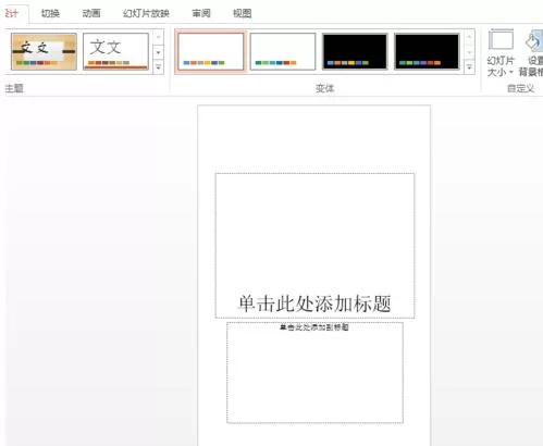 在ppt2013中设置页面成横向或者纵向的具体操作