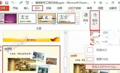 如何使PPT2013全屏播放?PPT2013全屏播放的具体方法