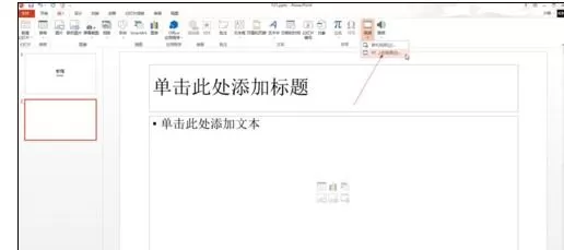 怎么在ppt2013中嵌入视频文件?在ppt2013中嵌入视频文件的方法